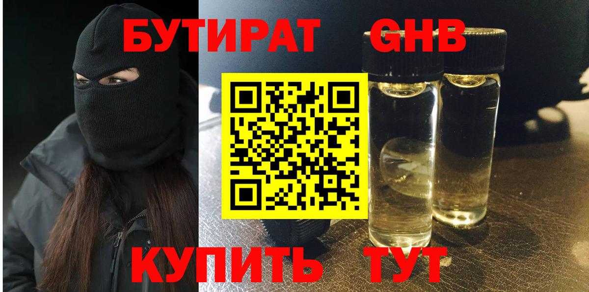 БУТИРАТ BDO Костомукша
