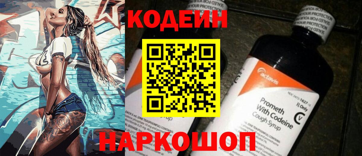 Кодеин напиток Lean (лин) Костомукша