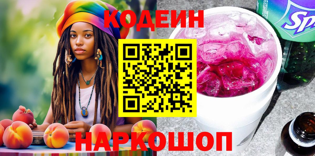 Костомукша  Кодеиновый сироп Lean напиток Lean (лин)  Вход с VPN 