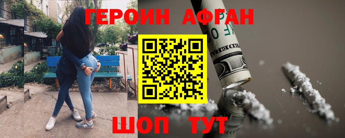Героин хмурый Костомукша