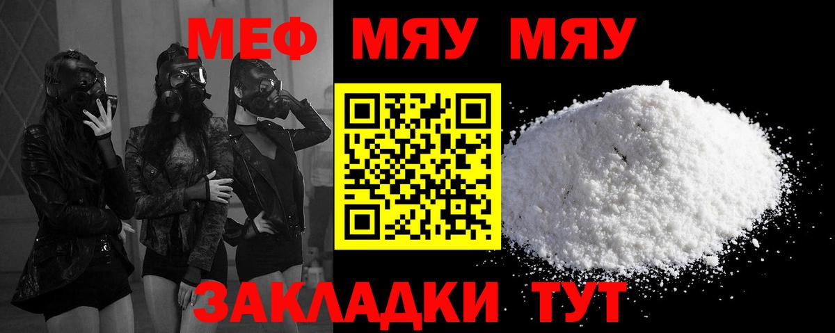 Меф мяу мяу мука Костомукша
