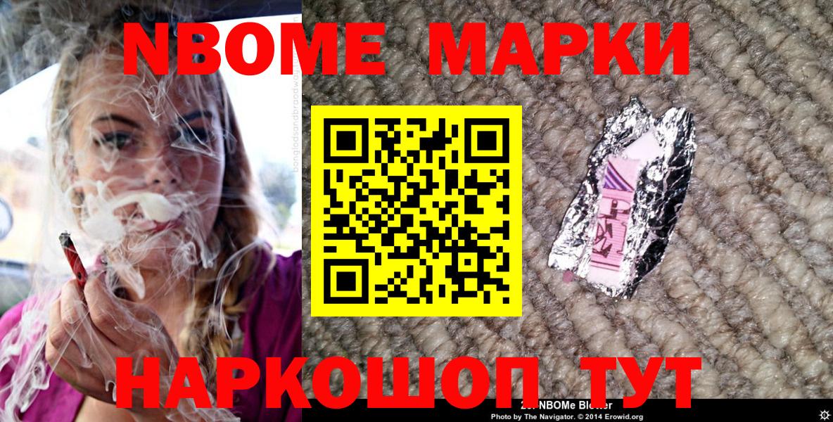 Марки 25I-NBOMe  Костомукша  Марки N-bome 1500мкг 